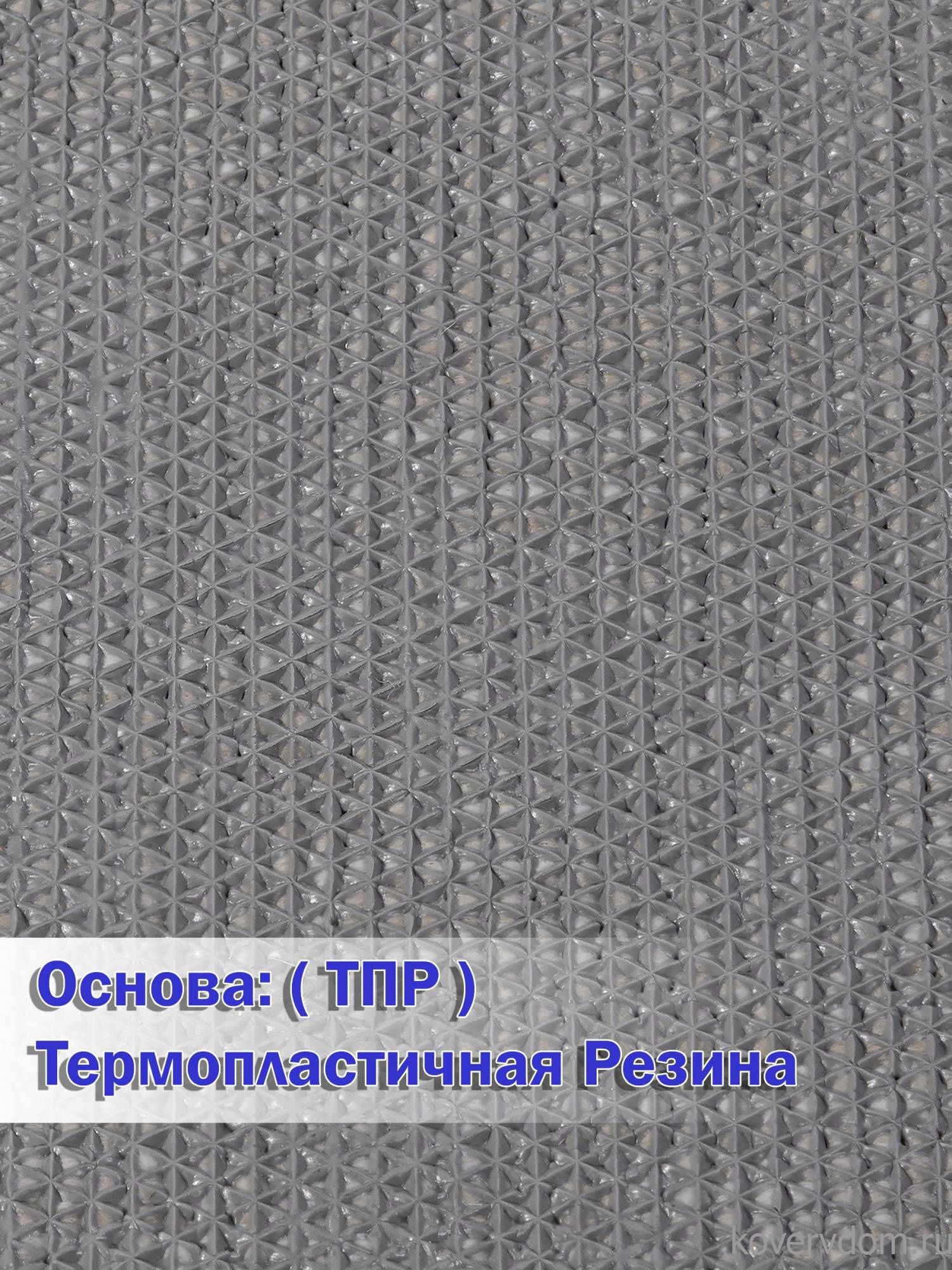 Ковровая дорожка VIVA TPR S001 GRAY